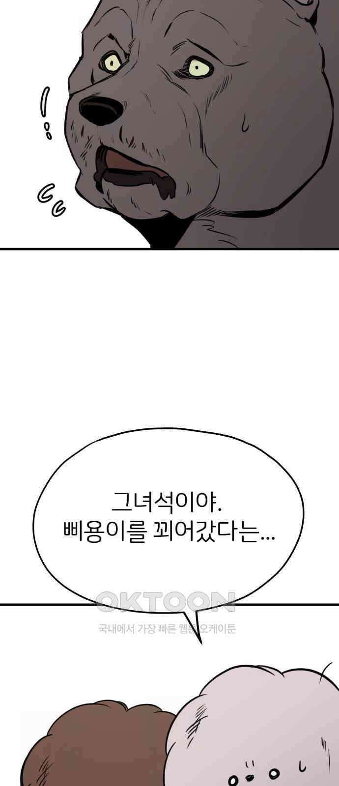개같이 탈출 58화 50