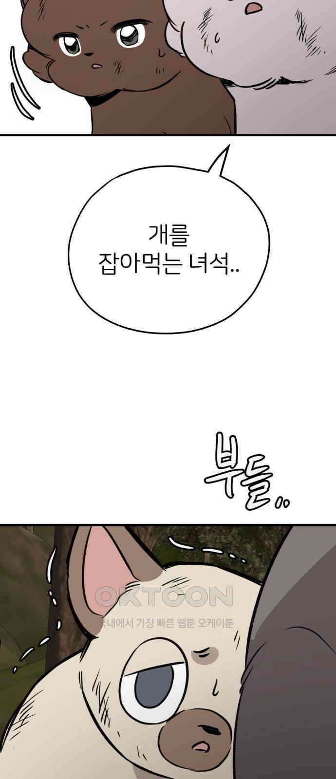 개같이 탈출 58화 51