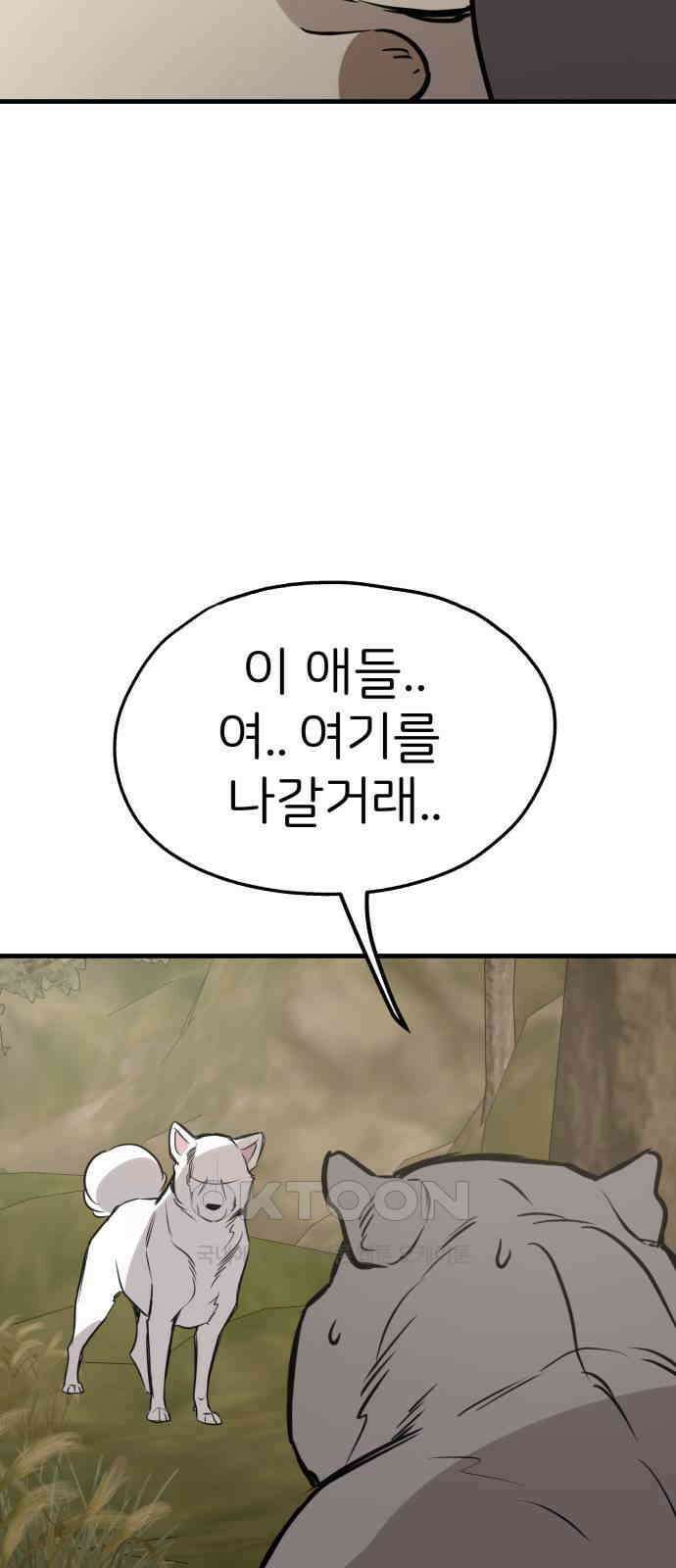 개같이 탈출 58화 52