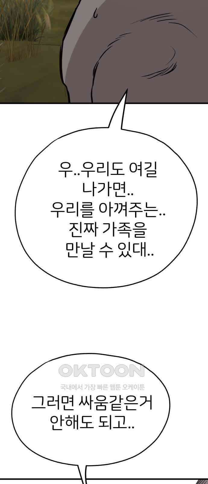 개같이 탈출 58화 53