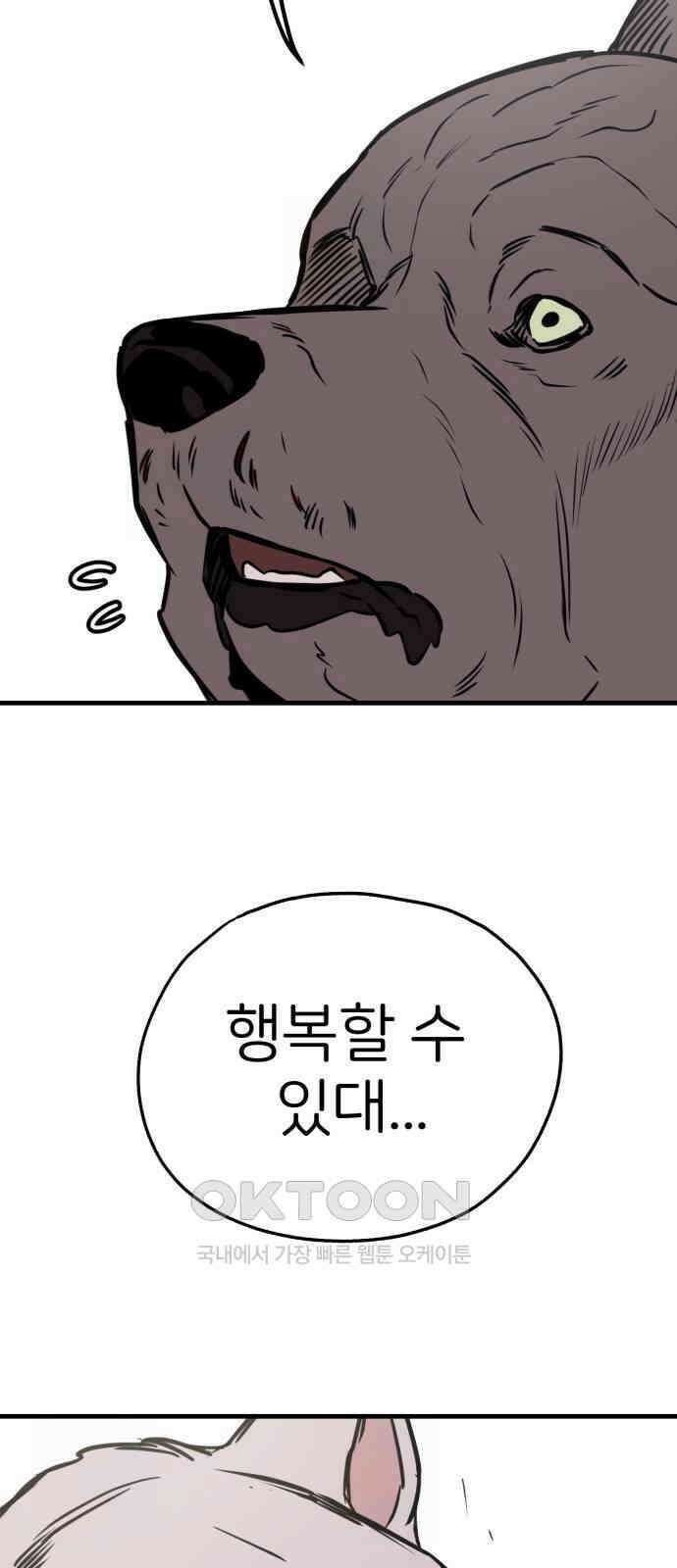 개같이 탈출 58화 54