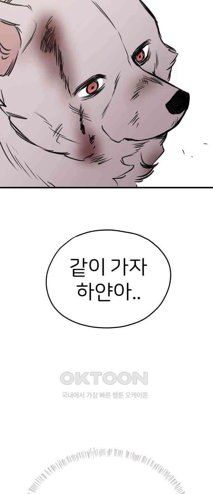개같이 탈출 58화 55