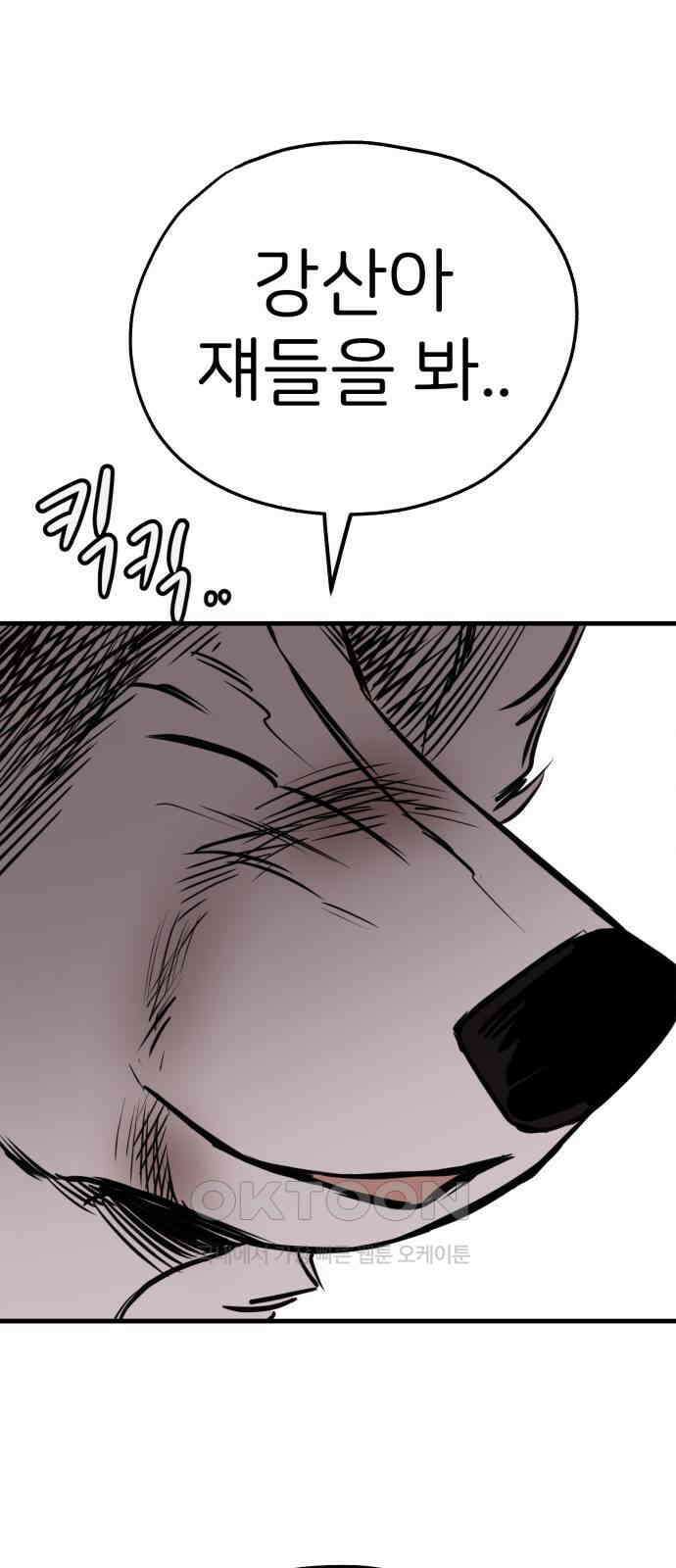 개같이 탈출 58화 58