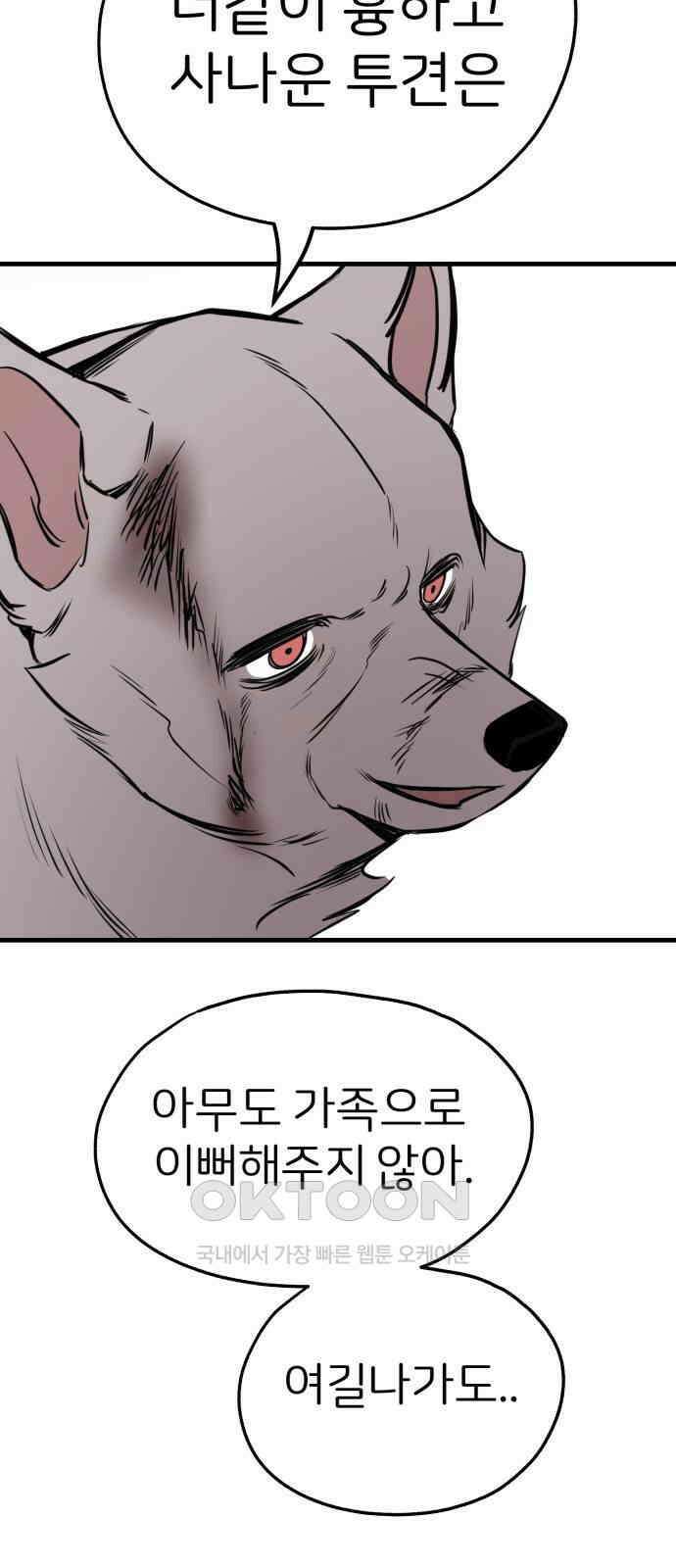 개같이 탈출 58화 62