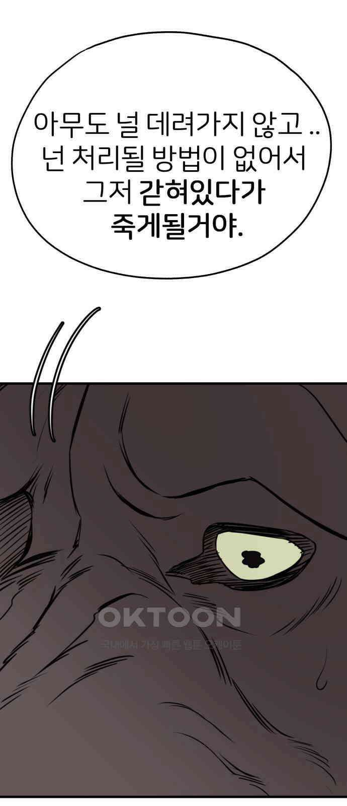 개같이 탈출 58화 63