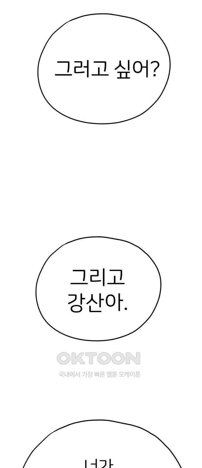 개같이 탈출 58화 64