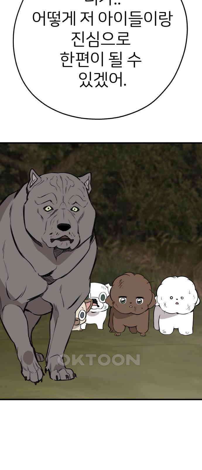 개같이 탈출 58화 65