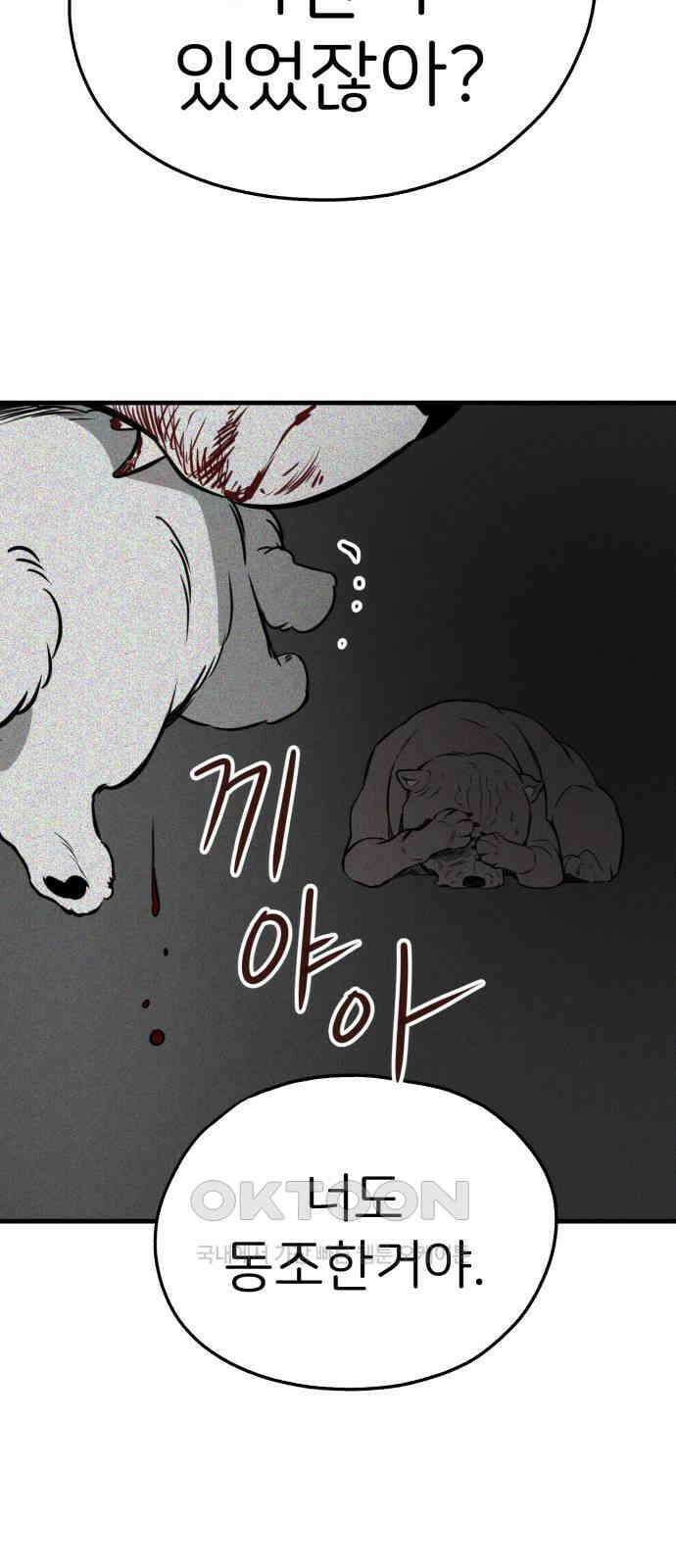 개같이 탈출 58화 69