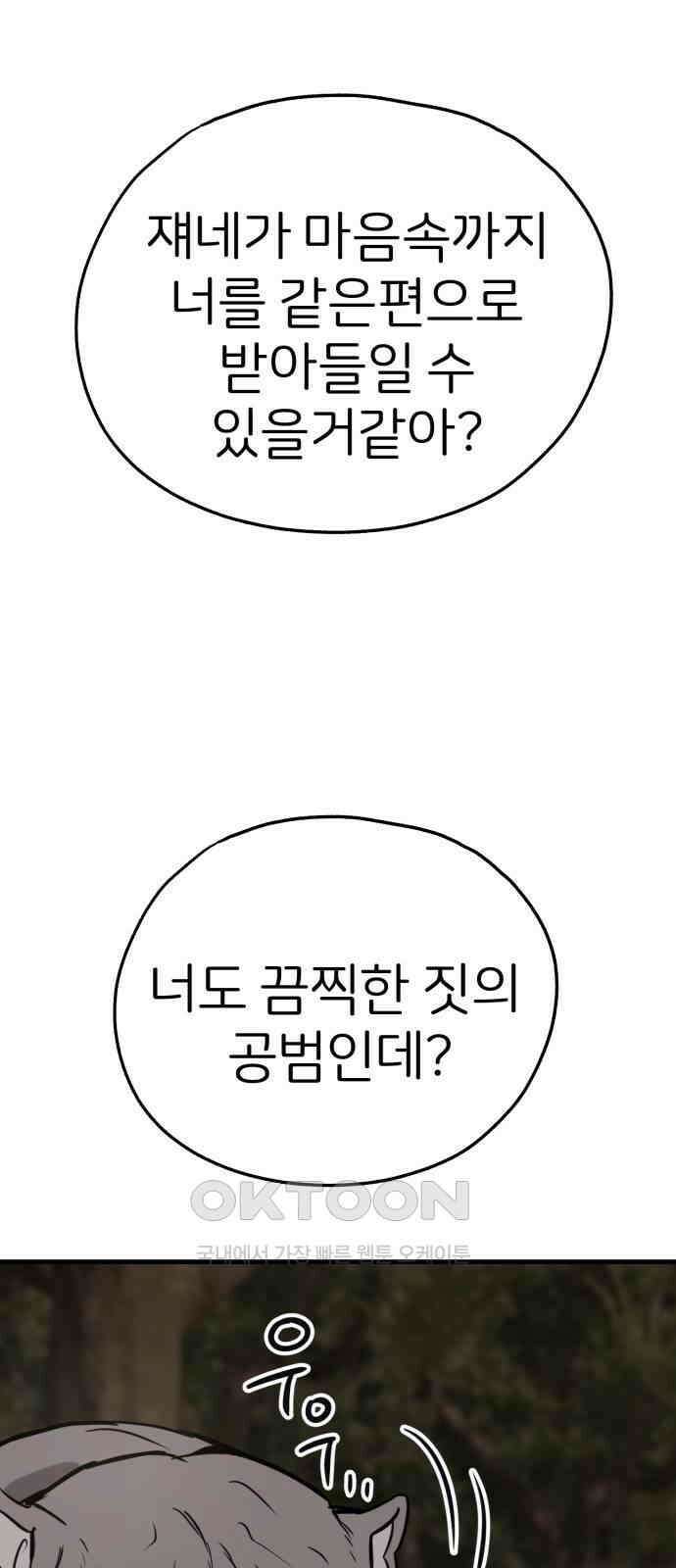 개같이 탈출 58화 70