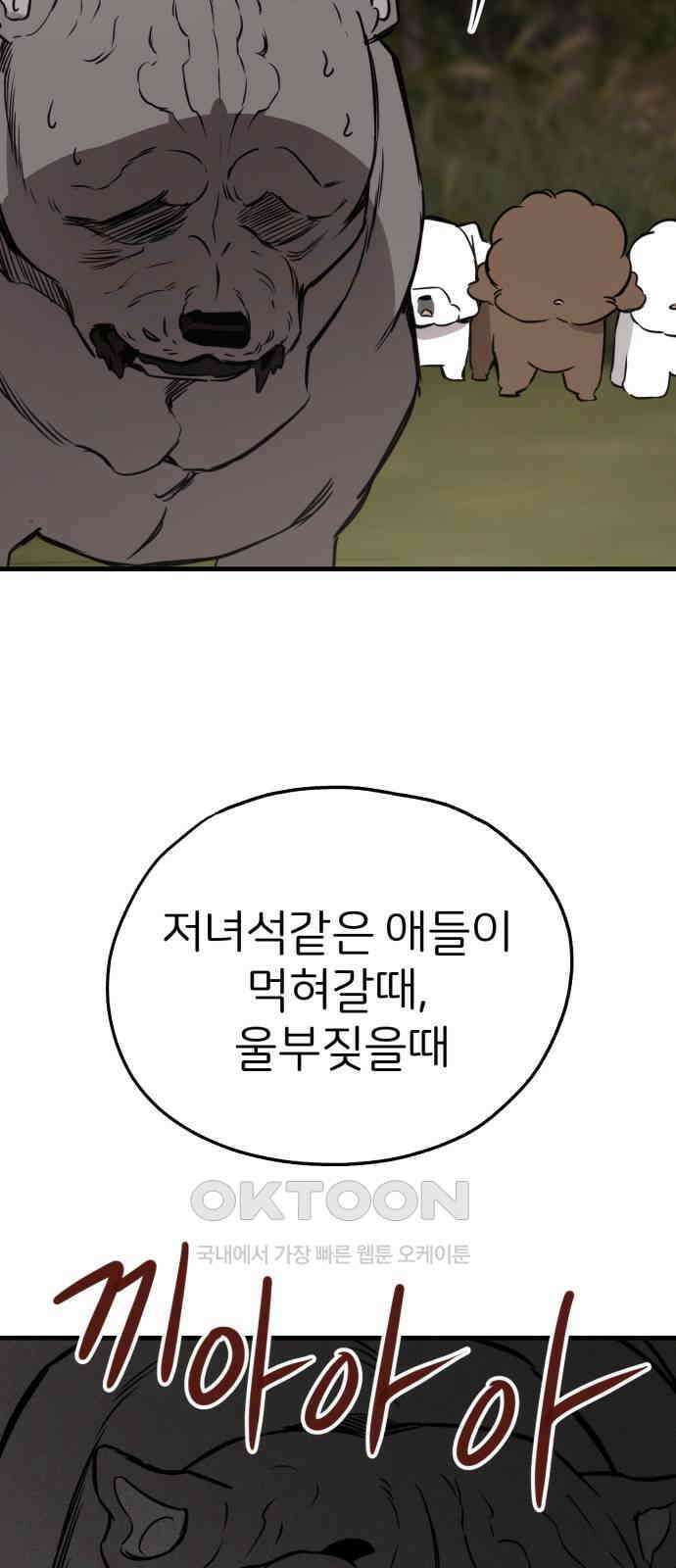 개같이 탈출 58화 71