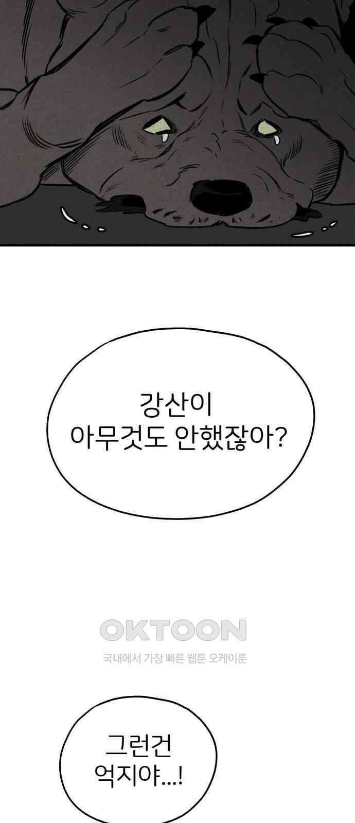 개같이 탈출 58화 72