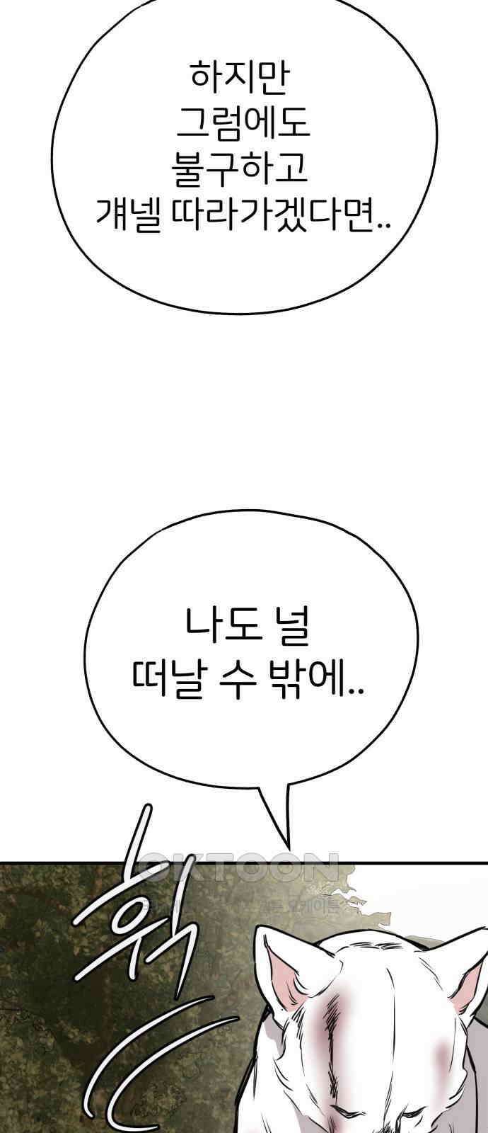 개같이 탈출 58화 78