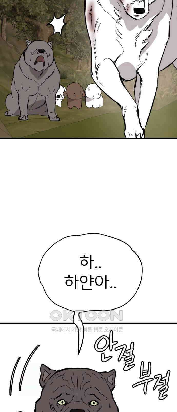 개같이 탈출 58화 79