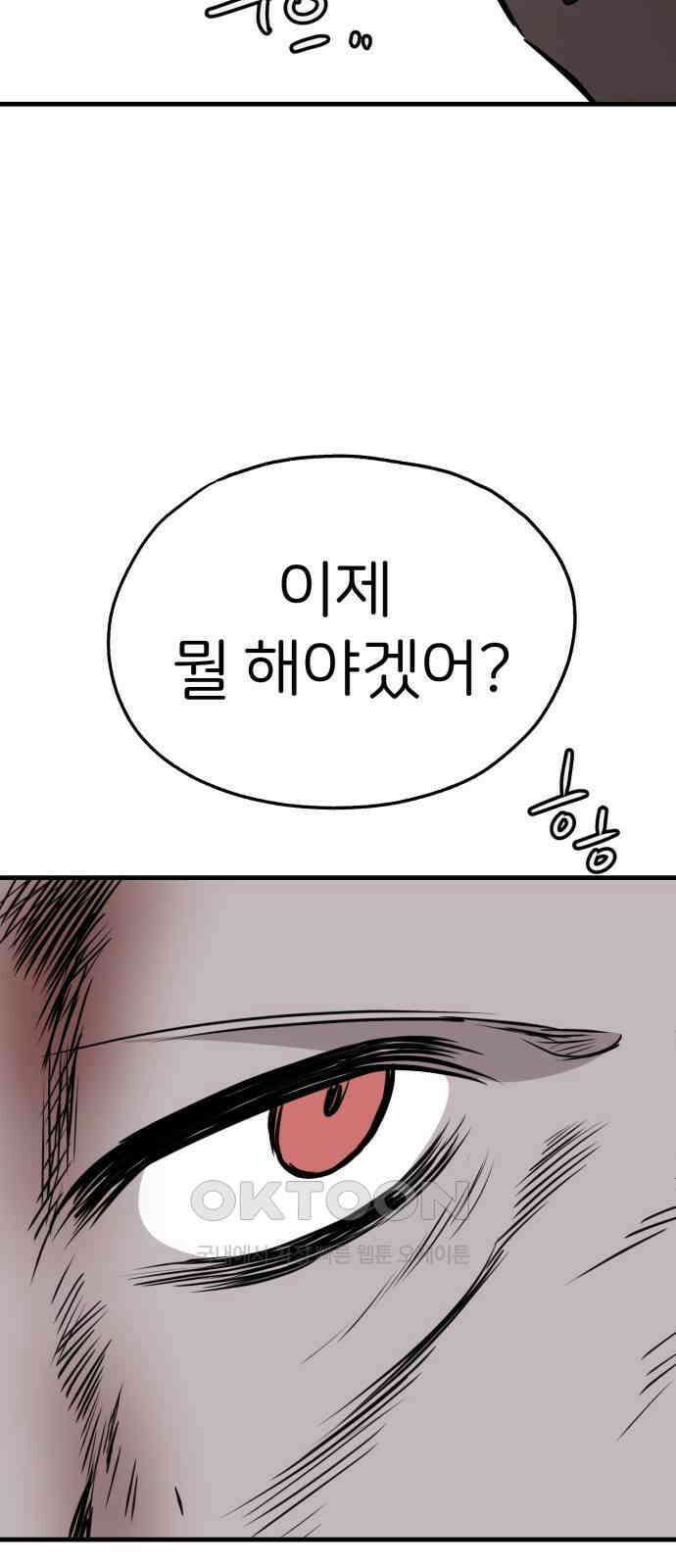 개같이 탈출 58화 84