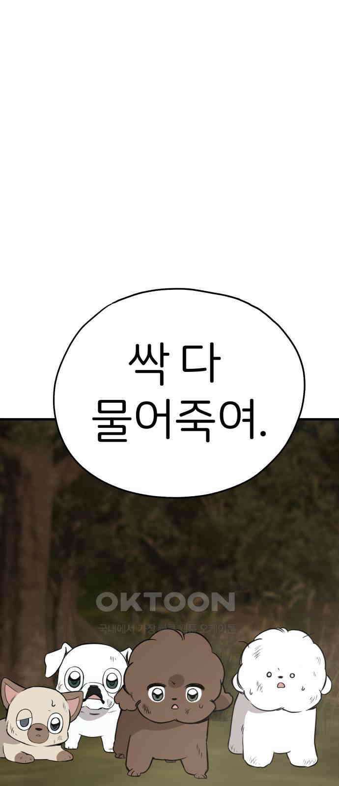 개같이 탈출 58화 85