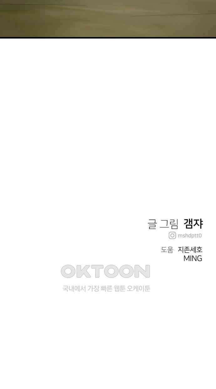 개같이 탈출 58화 86