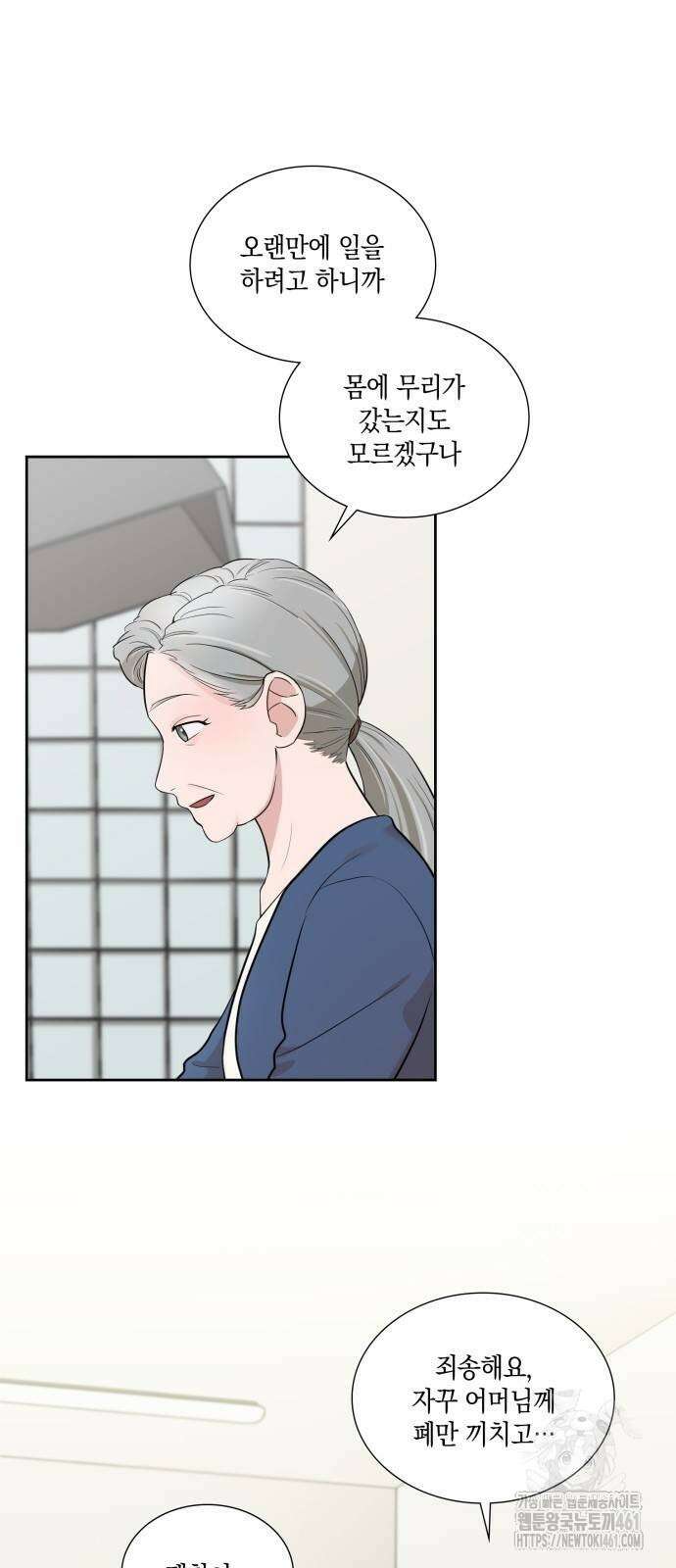 남편의 가정이 무너질 때까지 9화 8