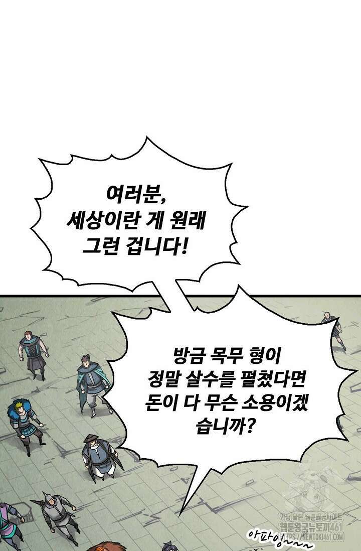 만고지존 309화 3