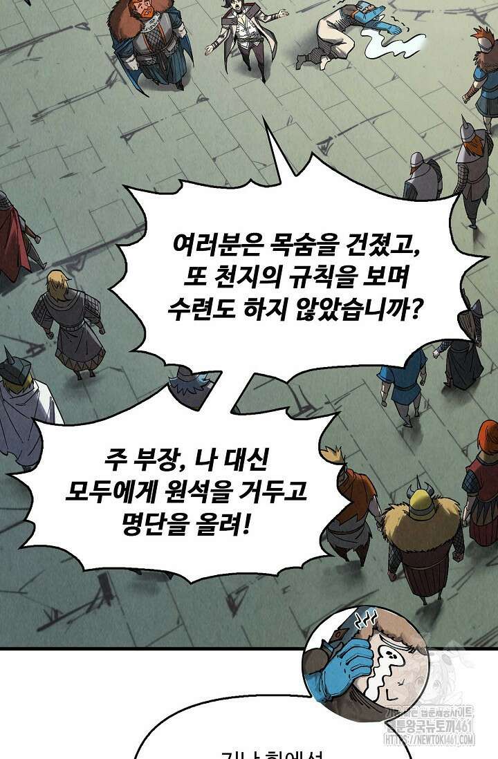 만고지존 309화 4
