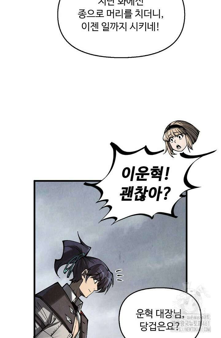 만고지존 309화 5