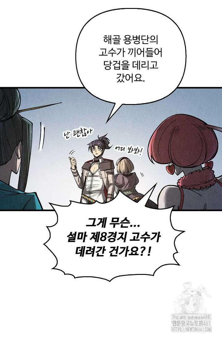만고지존 309화 7