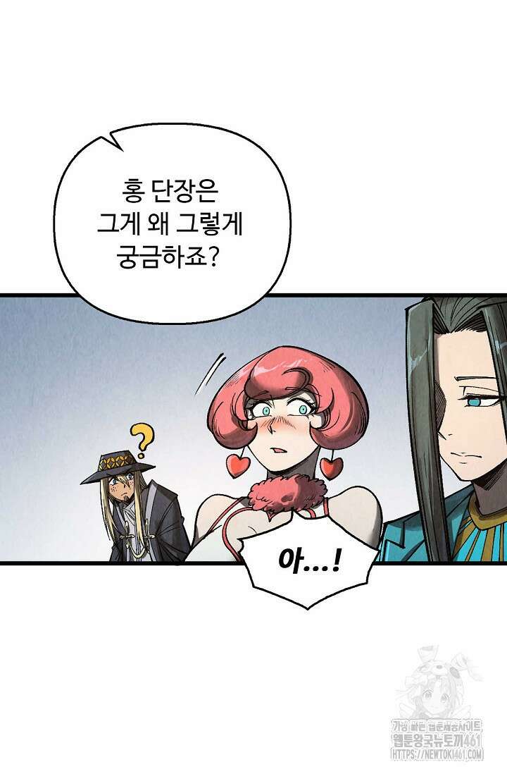 만고지존 309화 8