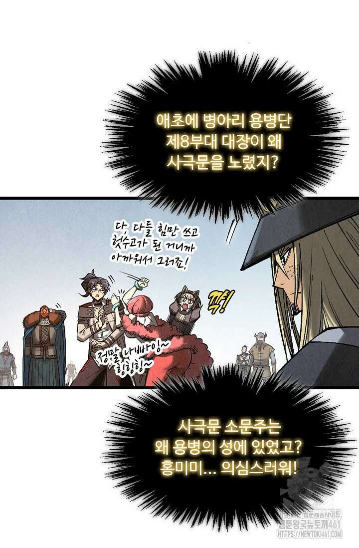 만고지존 309화 9