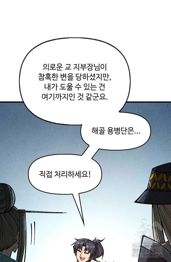 만고지존 309화 10