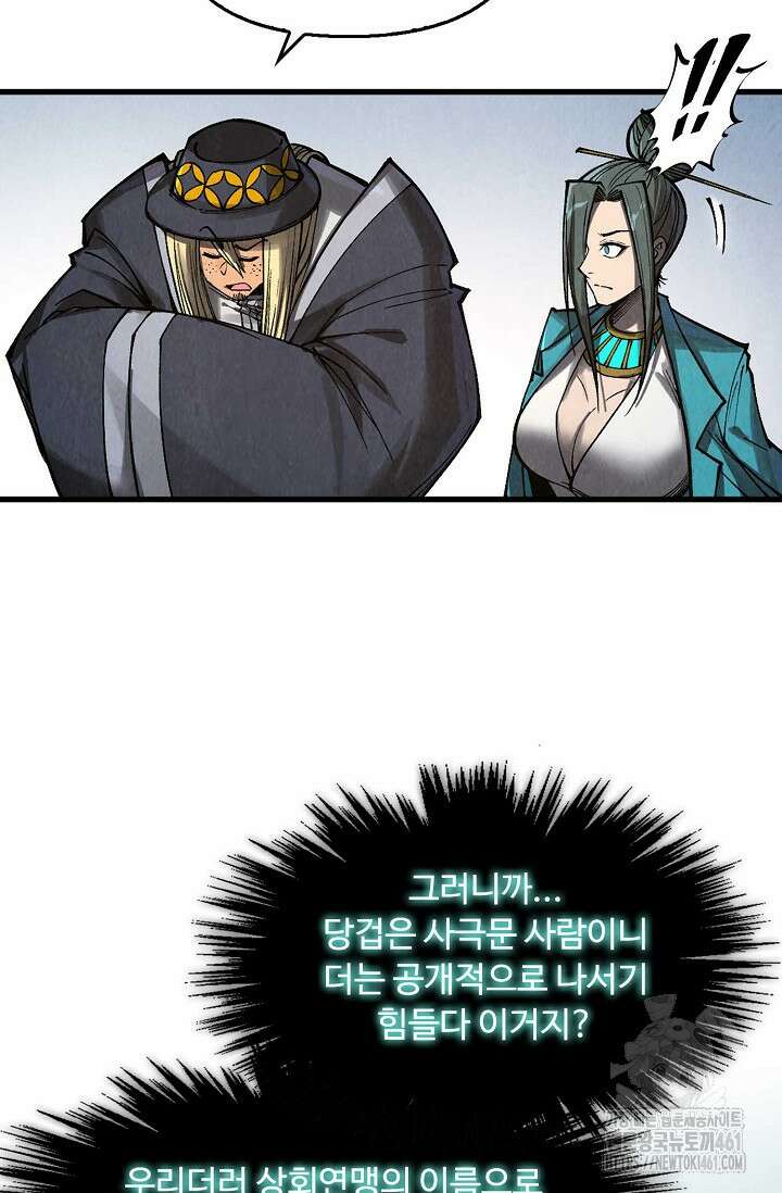 만고지존 309화 12