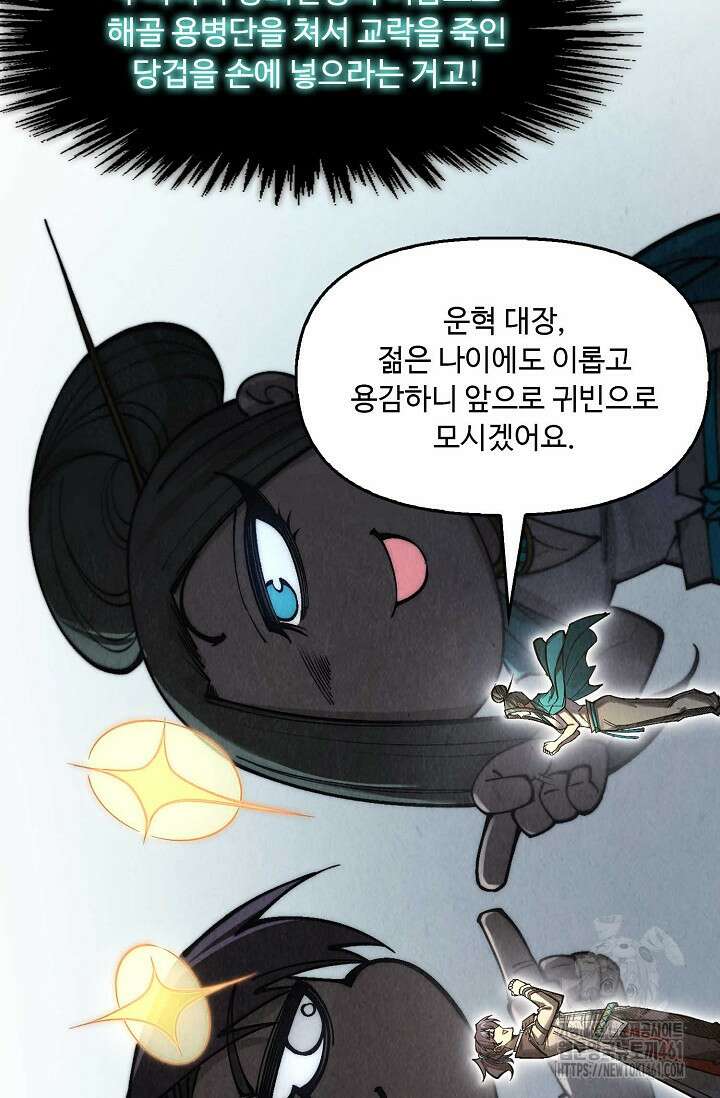 만고지존 309화 13