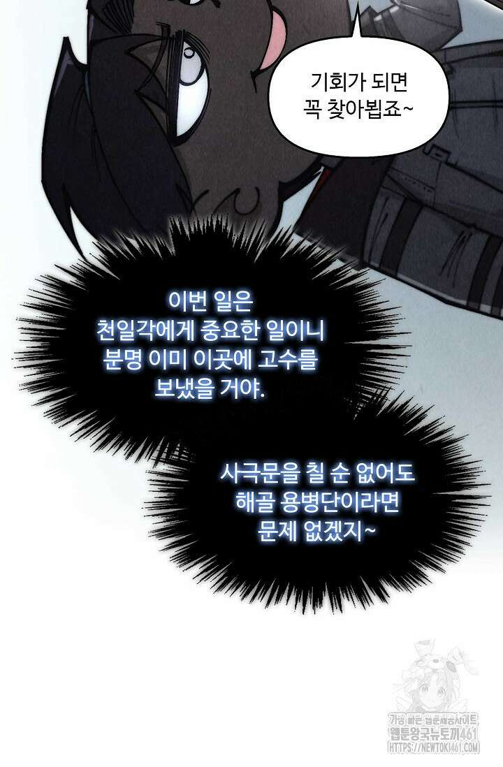만고지존 309화 14
