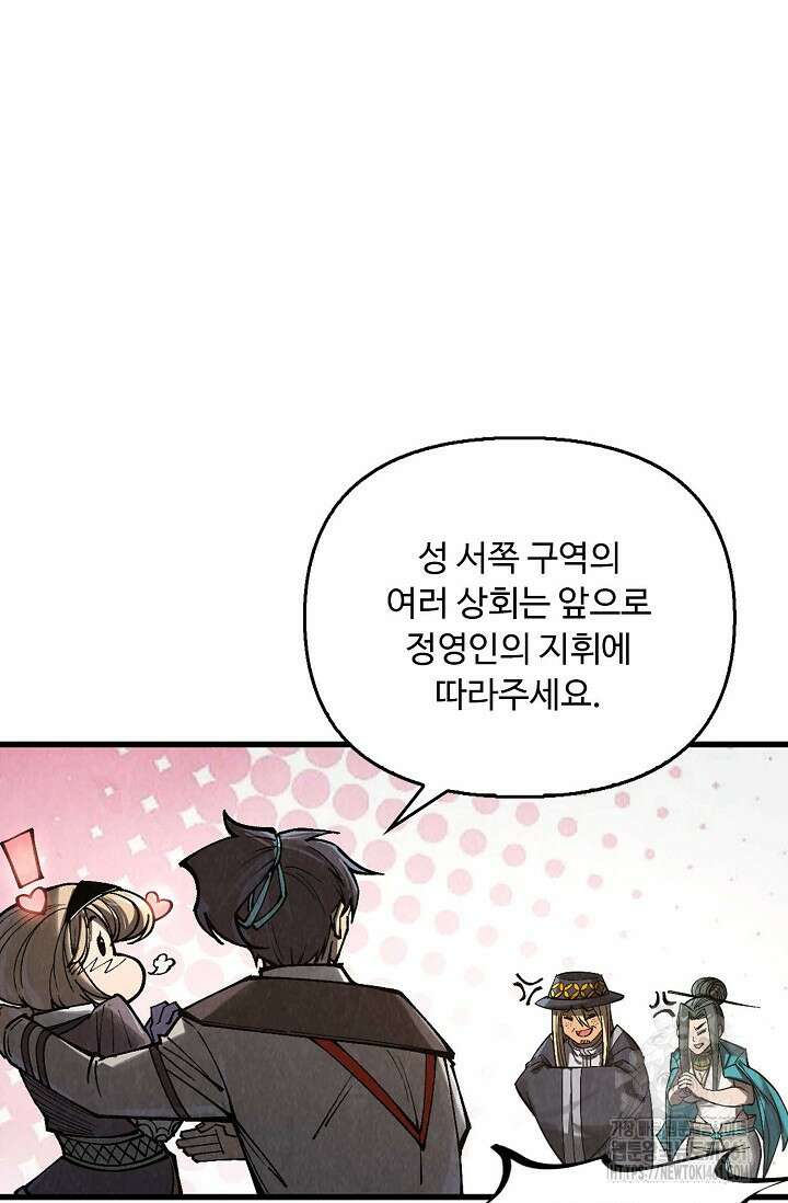 만고지존 309화 15