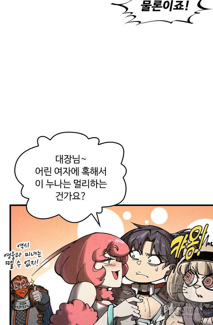 만고지존 309화 16