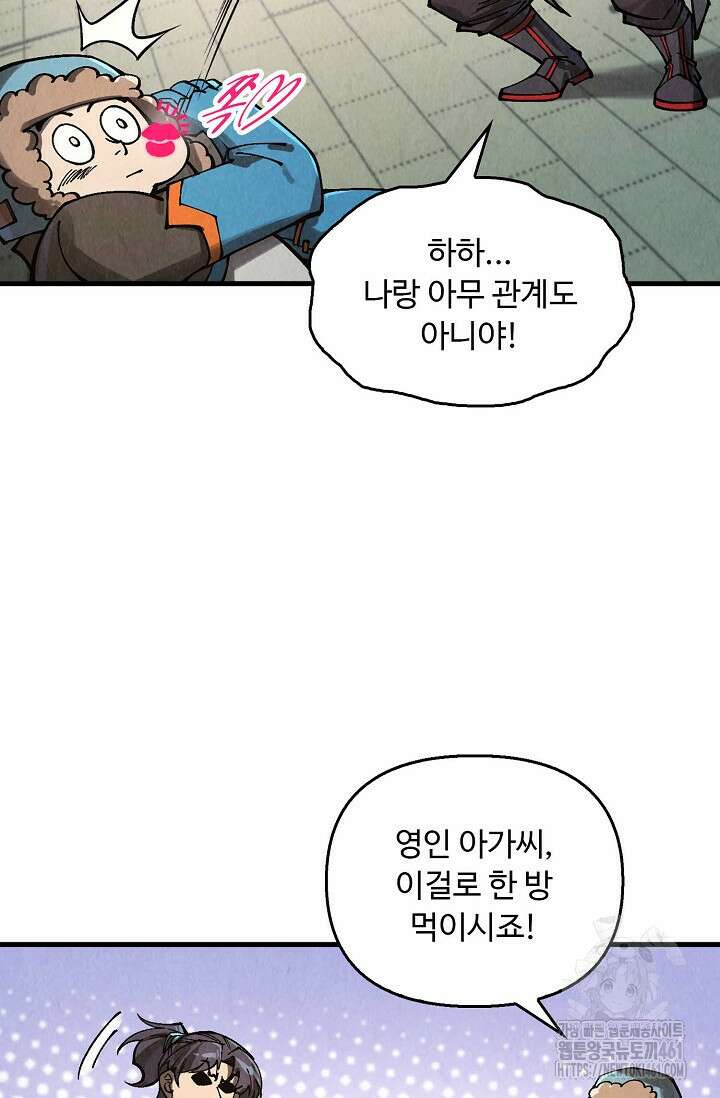 만고지존 309화 18
