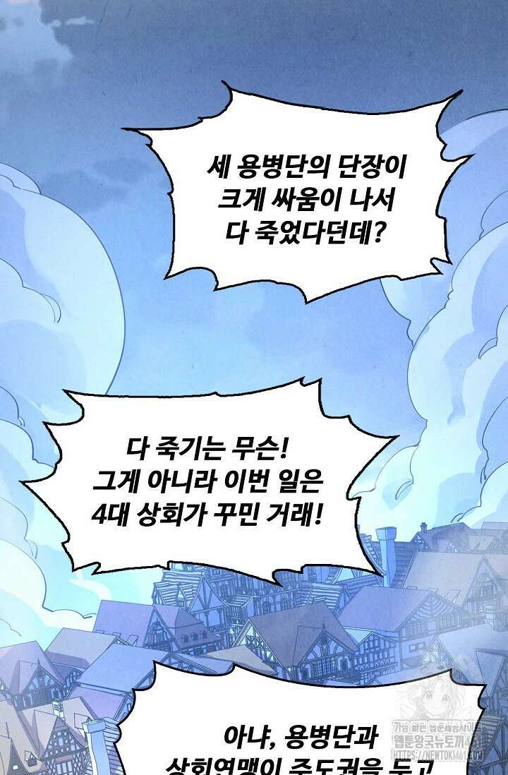 만고지존 309화 23