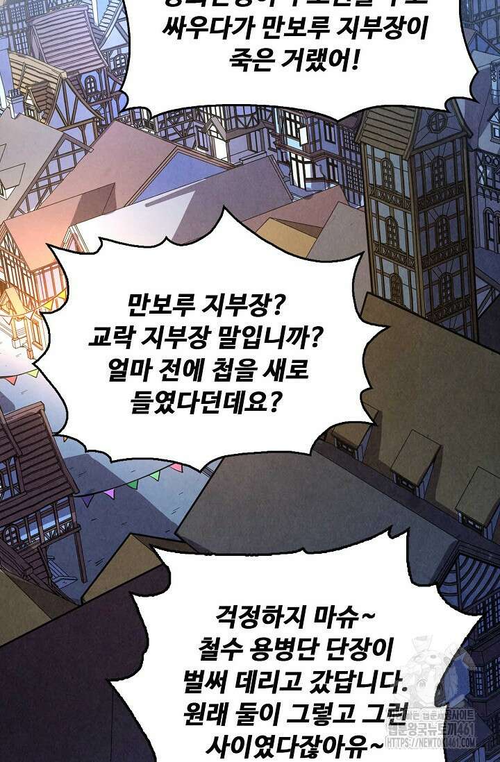 만고지존 309화 24