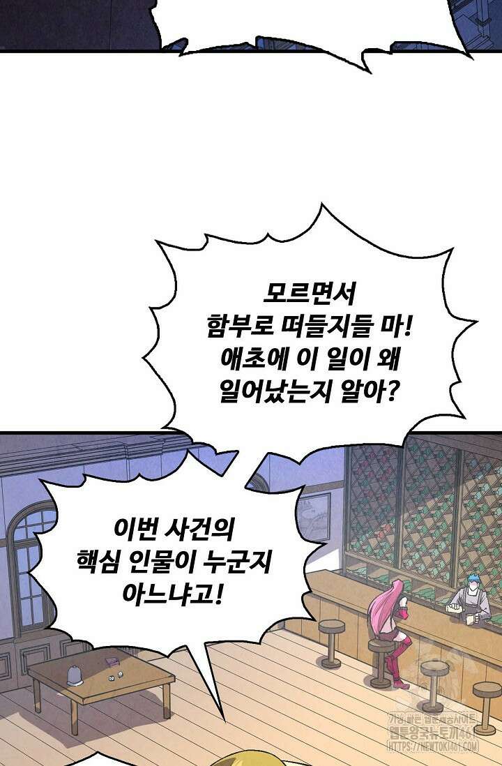 만고지존 309화 25
