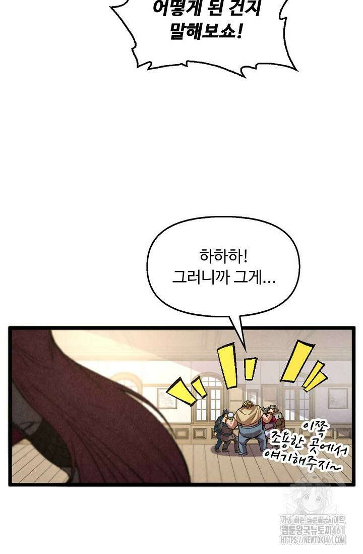 만고지존 309화 28