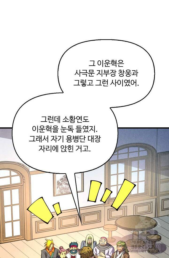 만고지존 309화 29