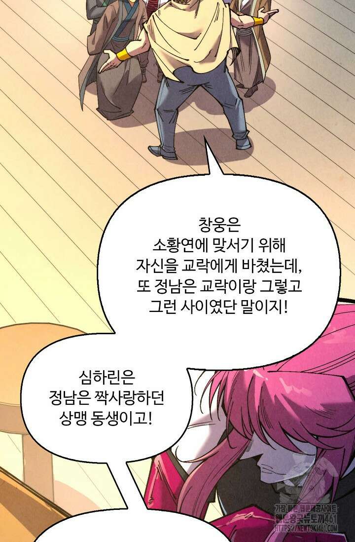 만고지존 309화 30