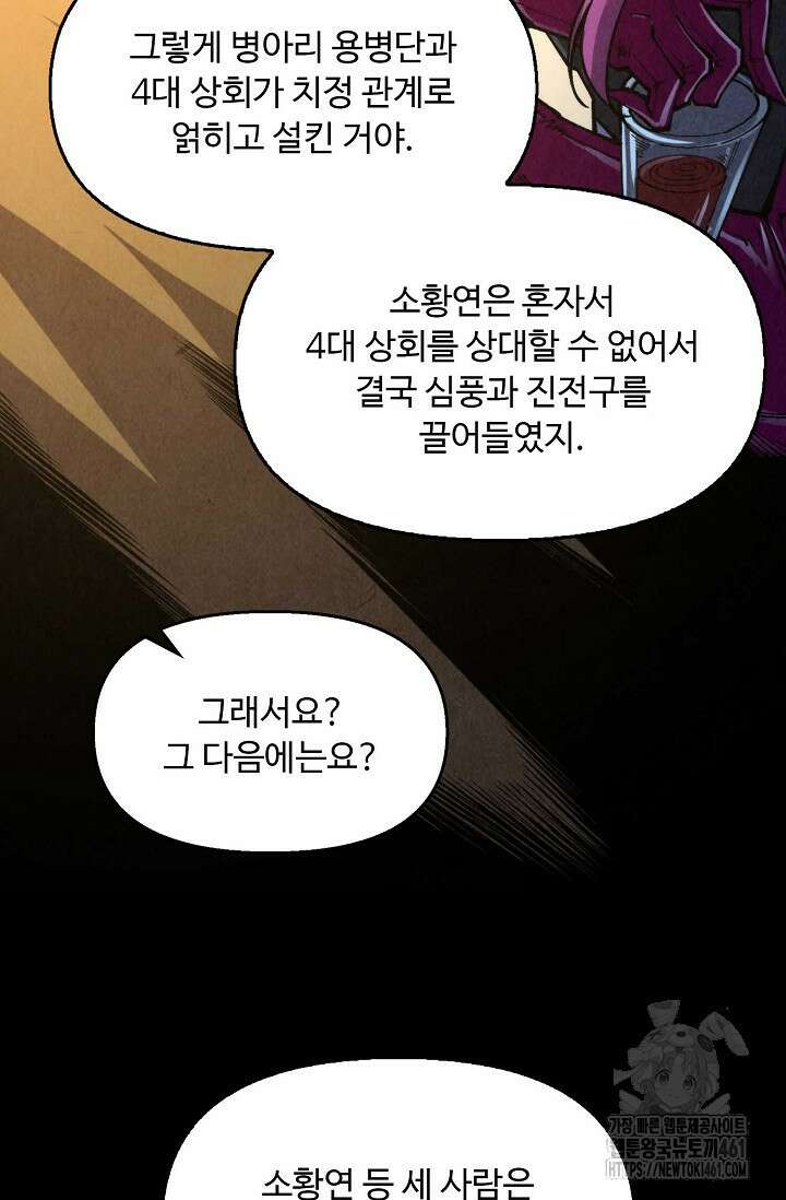 만고지존 309화 31