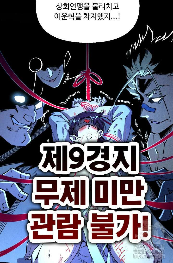 만고지존 309화 32