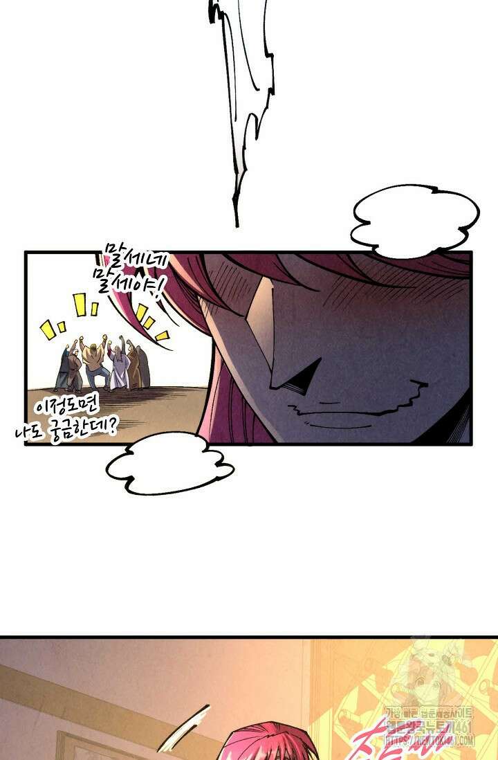 만고지존 309화 34