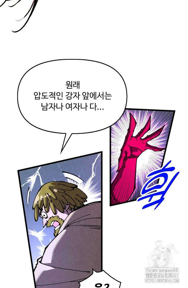 만고지존 309화 37