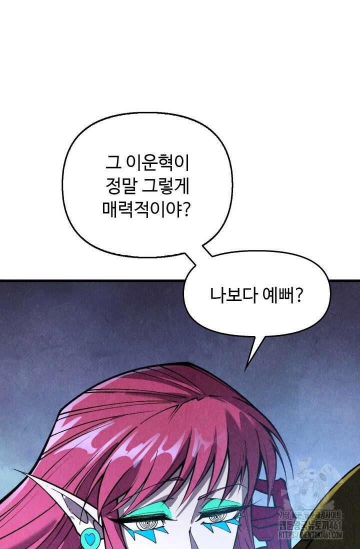 만고지존 309화 41