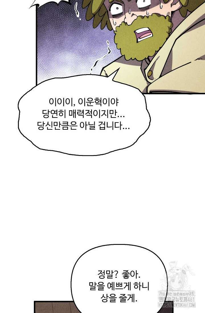 만고지존 309화 43