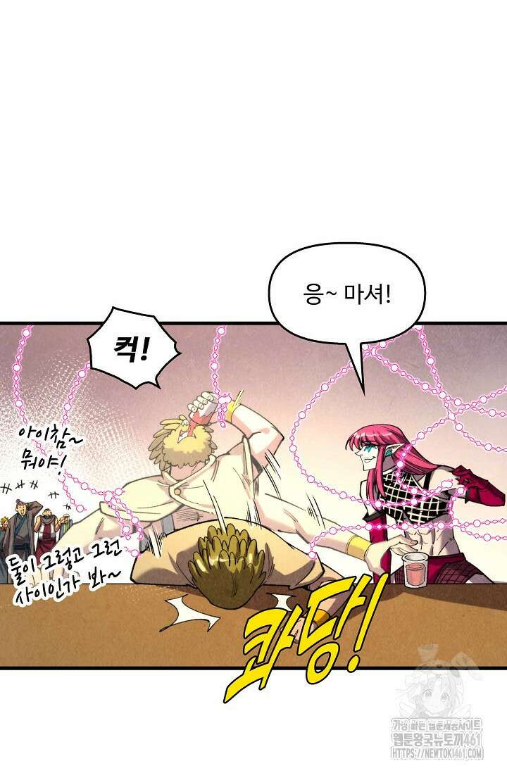 만고지존 309화 45