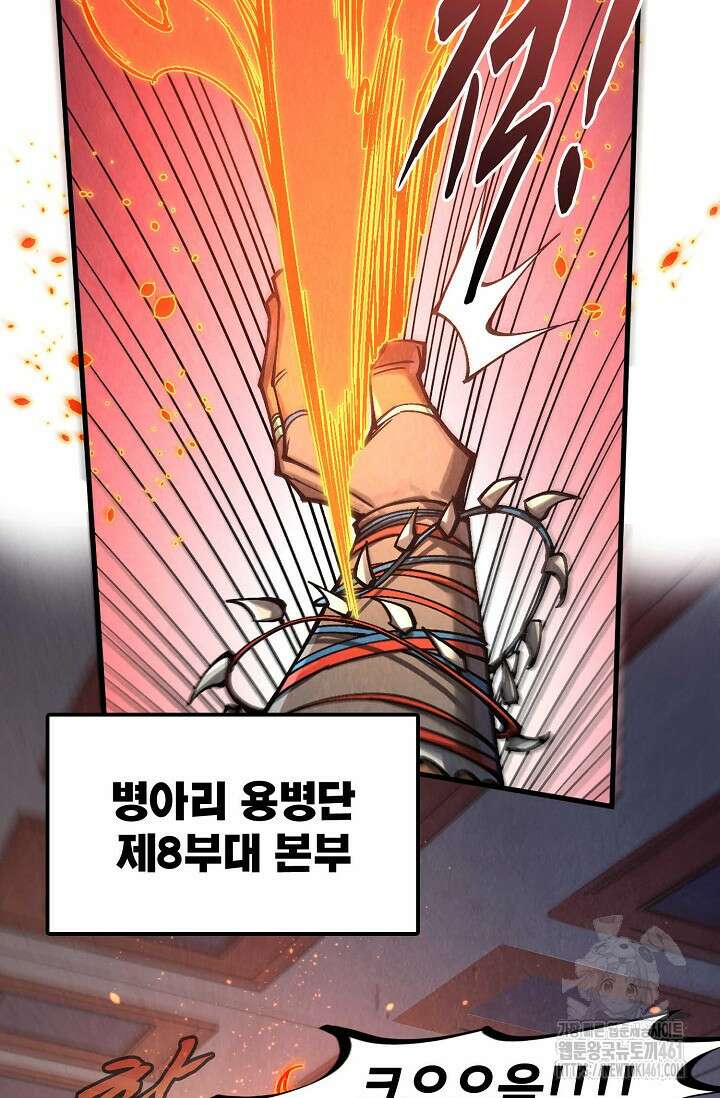 만고지존 309화 50