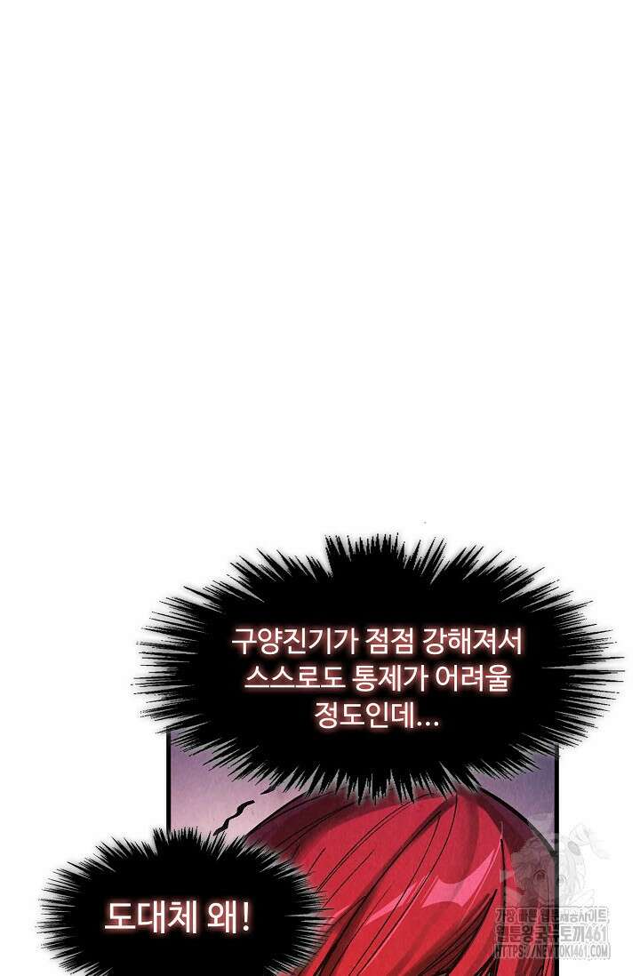 만고지존 309화 53
