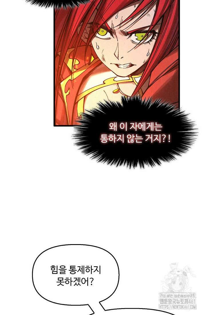 만고지존 309화 54